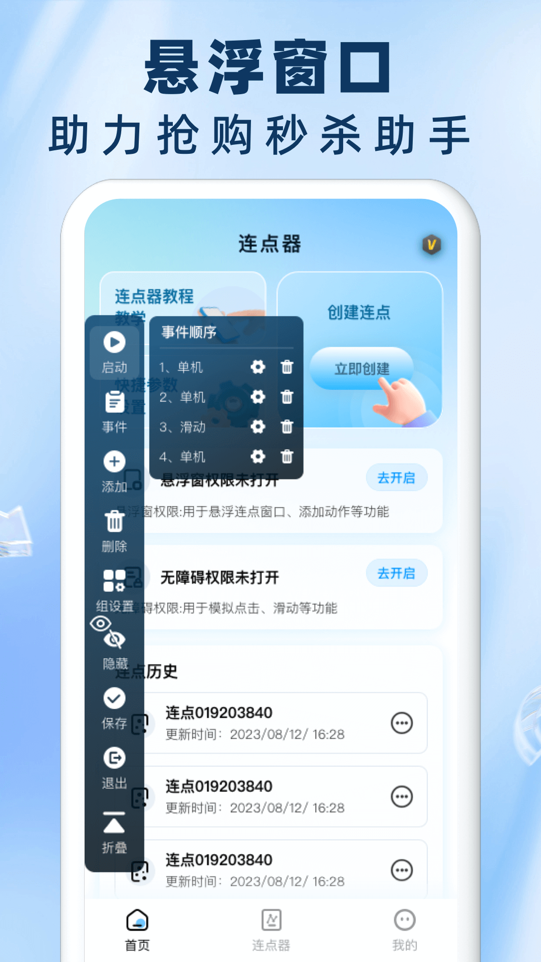 免费自动连点器点击器1.0.19 自动连点工具