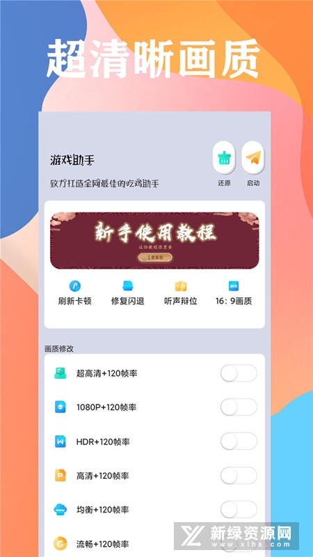 黑盒画质大师 安卓版 画质调节界面