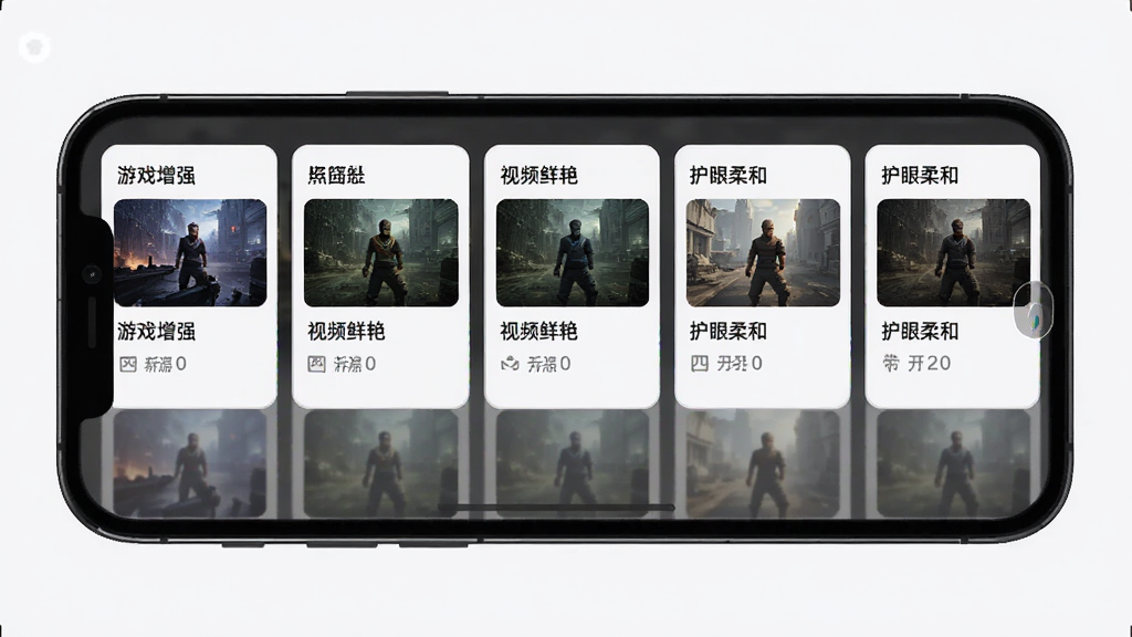 黑盒画质大师软件内画质预设选择界面,主体为手机屏幕中的多张预设卡片横向排列,布局居中对称,排版清爽,风格为扁平化科技风,细节包含游戏增强、视频鲜艳、护眼柔和等文字标签与对应缩略图,画质高清、干净、无多余元素
