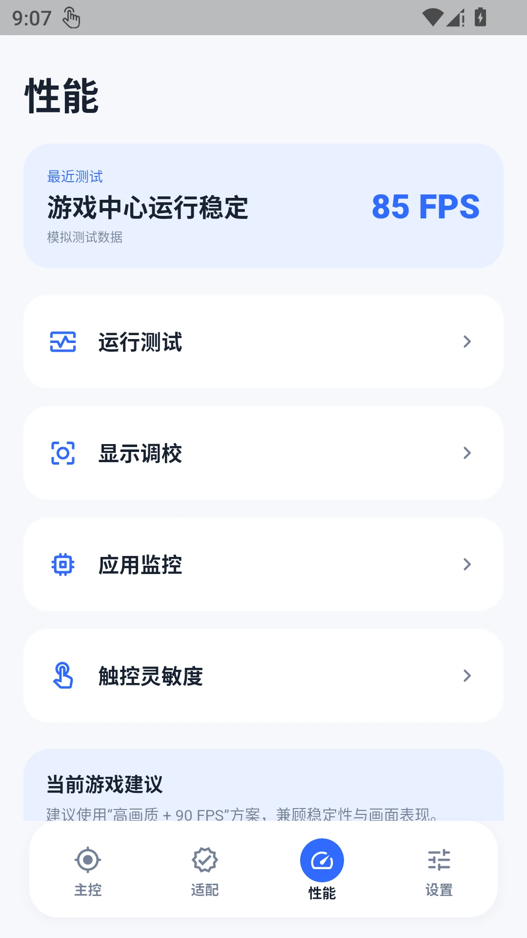 黑盒画质大师1.0.2 画质优化工具