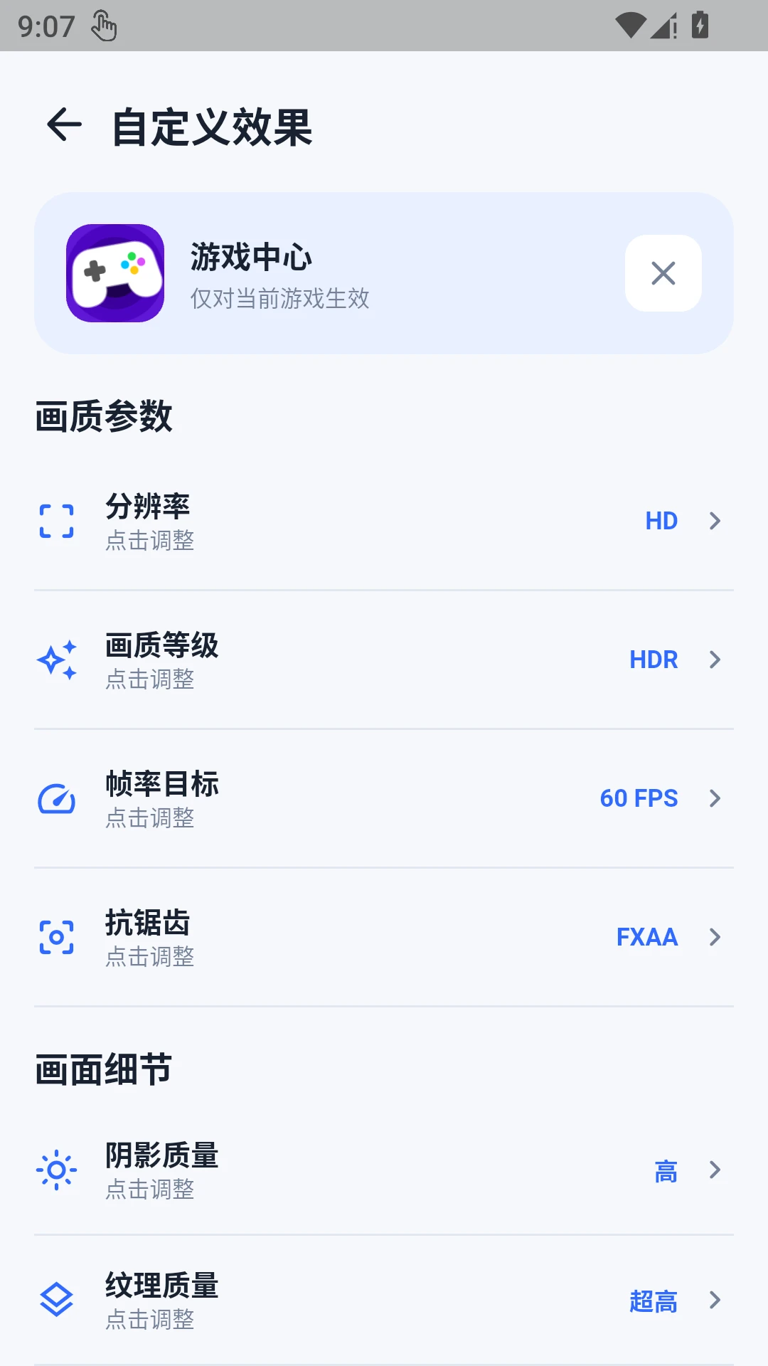 黑盒画质大师1.0.2 画质优化工具