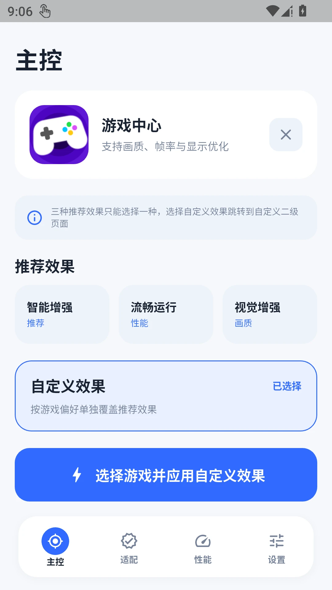 黑盒画质大师1.0.2 画质优化工具