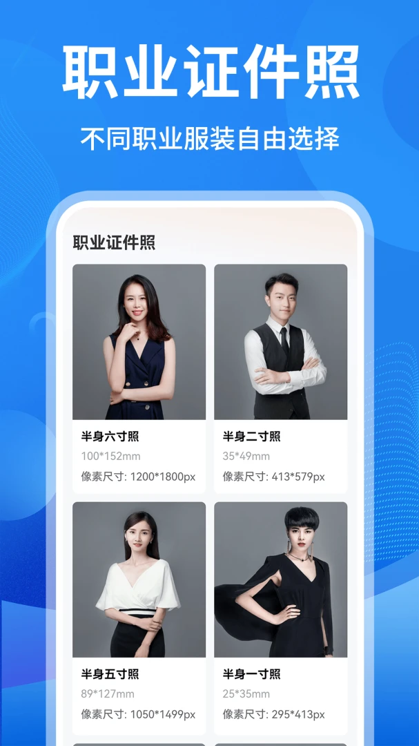 免费证件照制作7.0.7 智能证件照制作