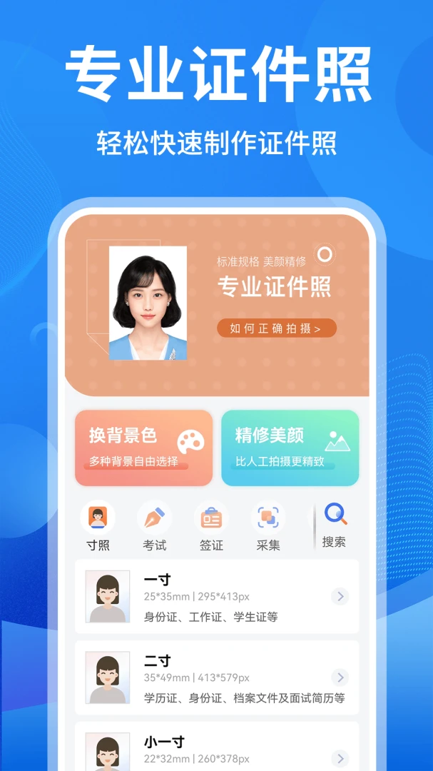 免费证件照制作7.0.7 智能证件照制作
