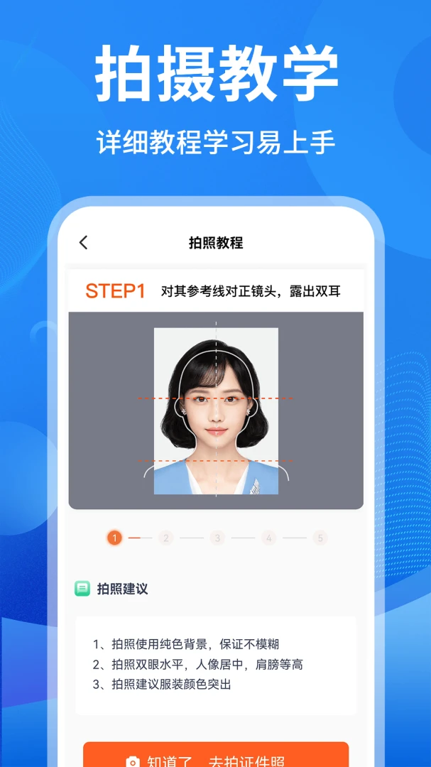 免费证件照制作7.0.7 智能证件照制作