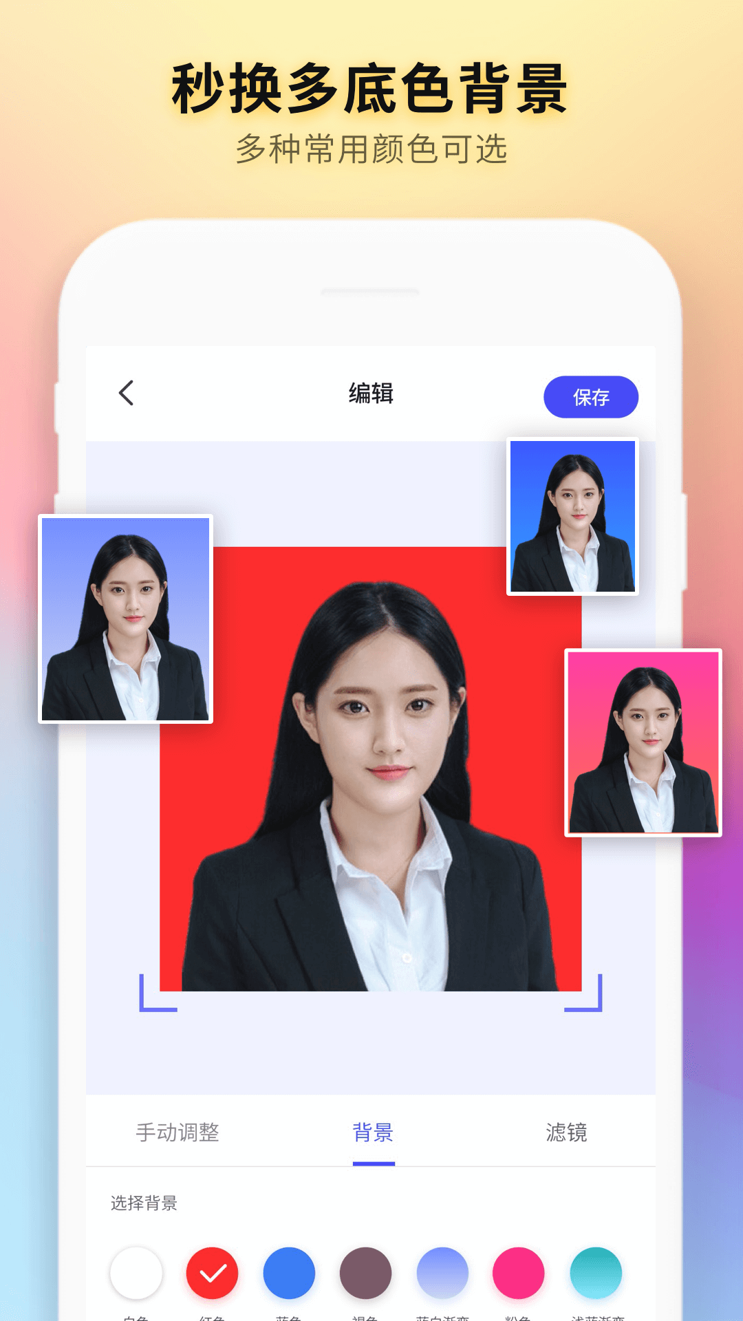 免费证件照制作安卓版 功能界面 截图
