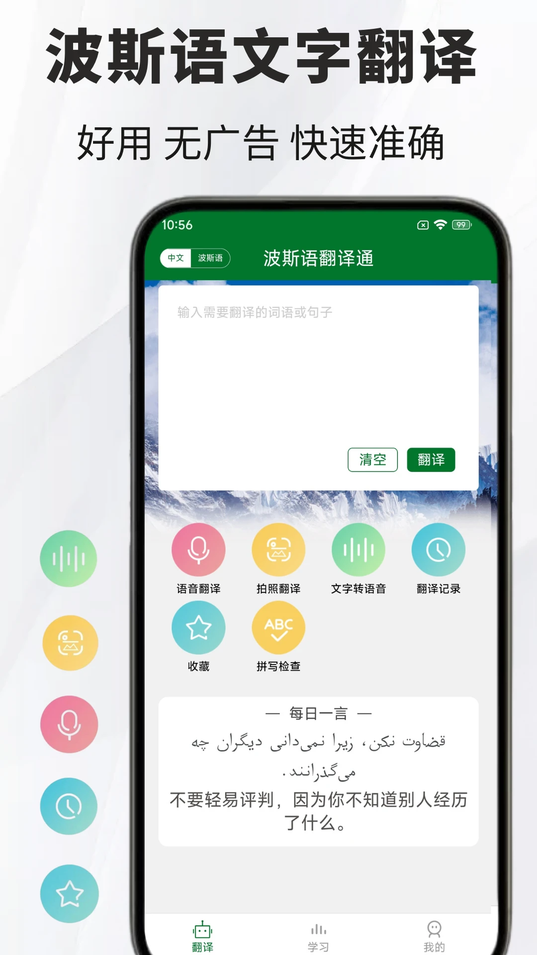 波斯语翻译通1.1.5 波斯语翻译工具