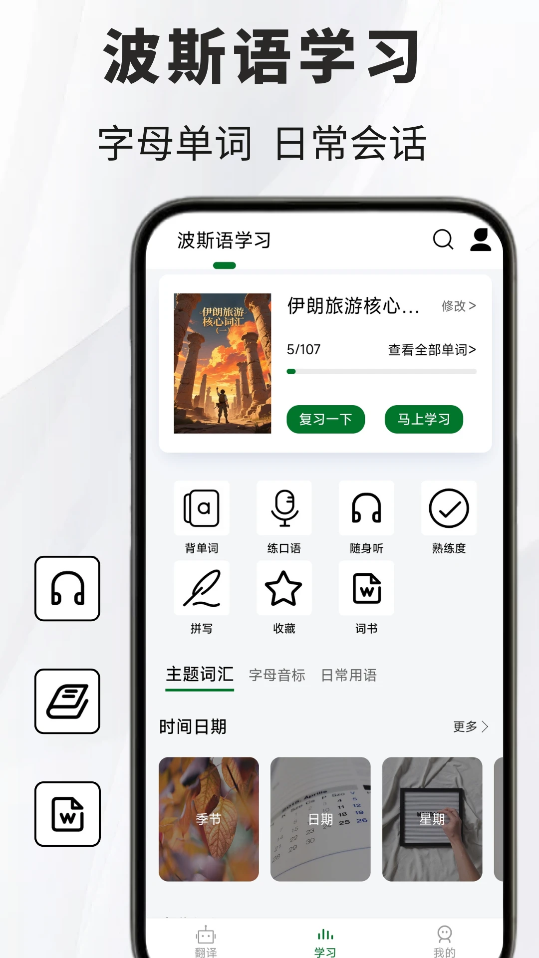 波斯语翻译通1.1.5 波斯语翻译工具