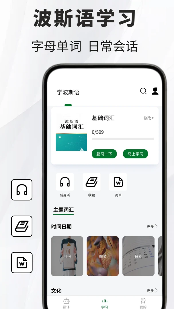 波斯语翻译通1.1.5 波斯语翻译工具