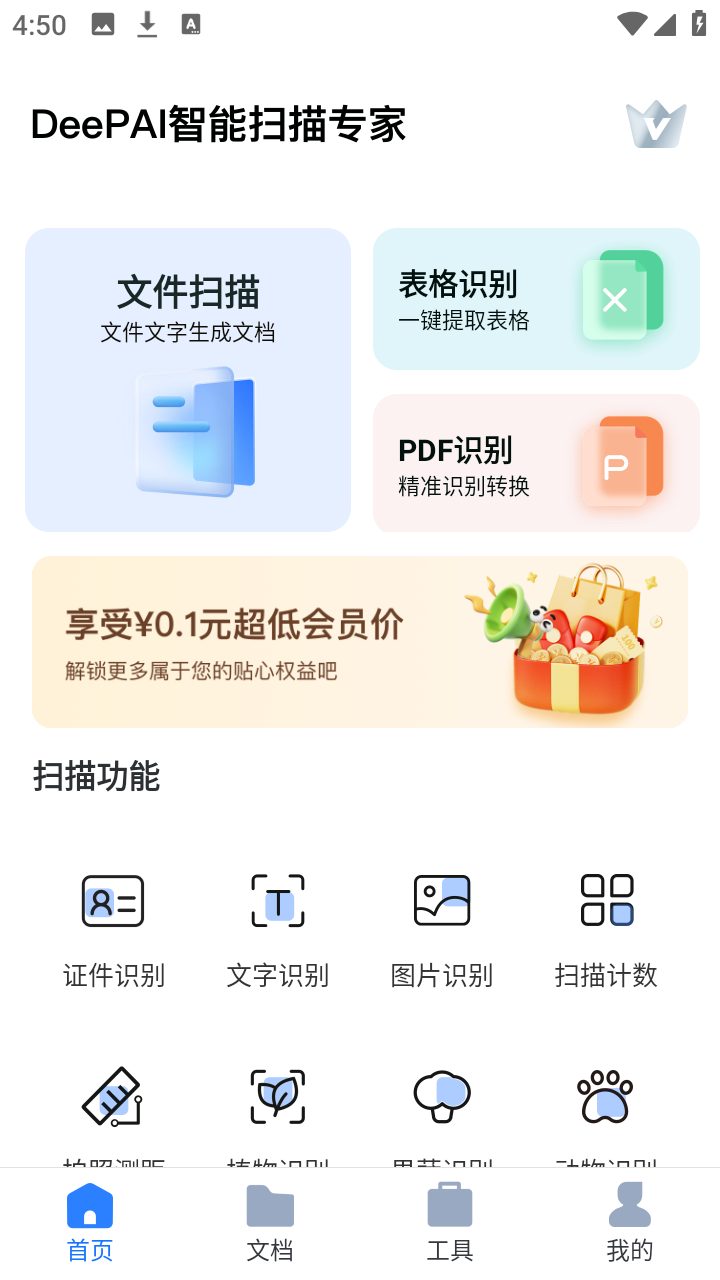 DeepAI扫描仪 安卓版 扫描界面