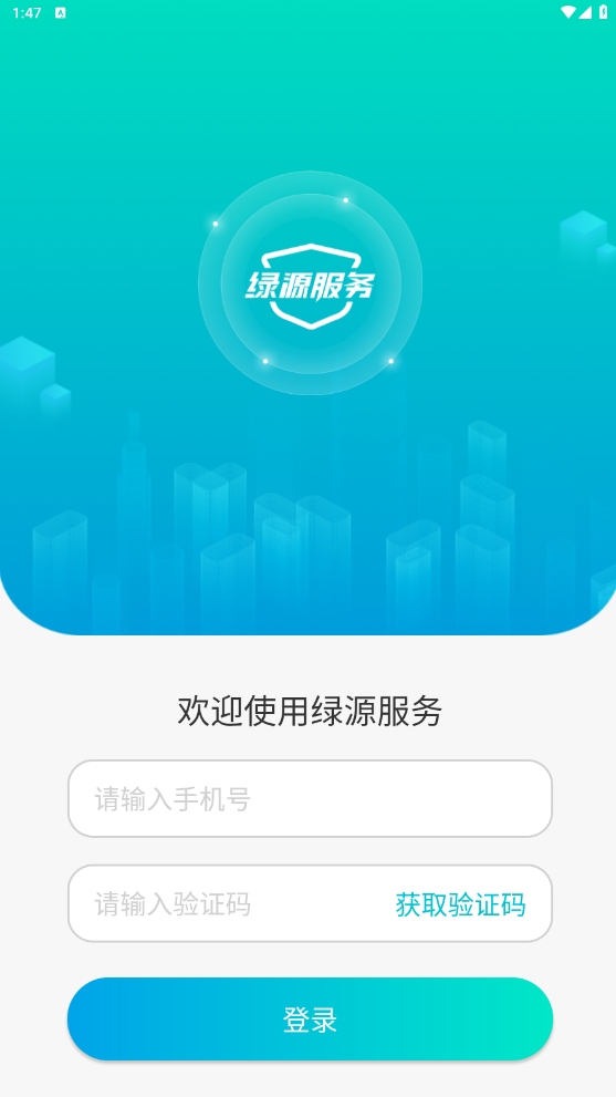 绿源服务-商户版 官方下载渠道与安装包校验示意图