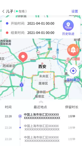 定位家人距离守护 安卓版 使用界面