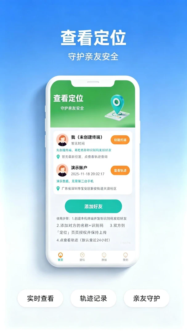 定位家人距离守护1.0.1 家人定位守护工具
