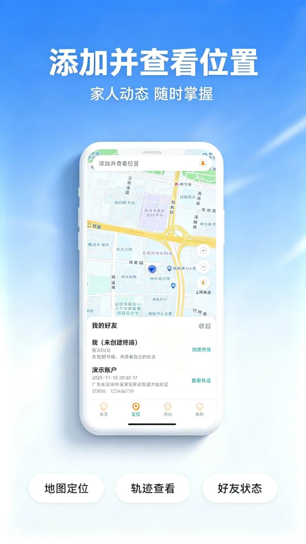 定位家人距离守护1.0.1 家人定位守护工具