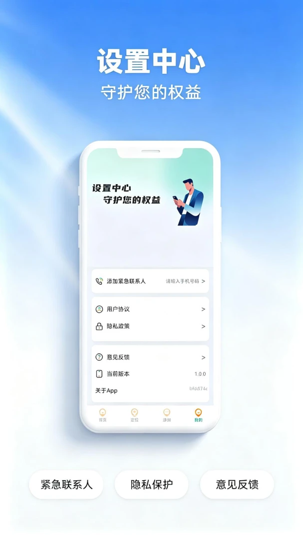 定位家人距离守护1.0.1 家人定位守护工具