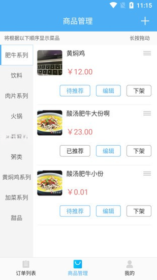 校虾商家端2.4.3 商家管理