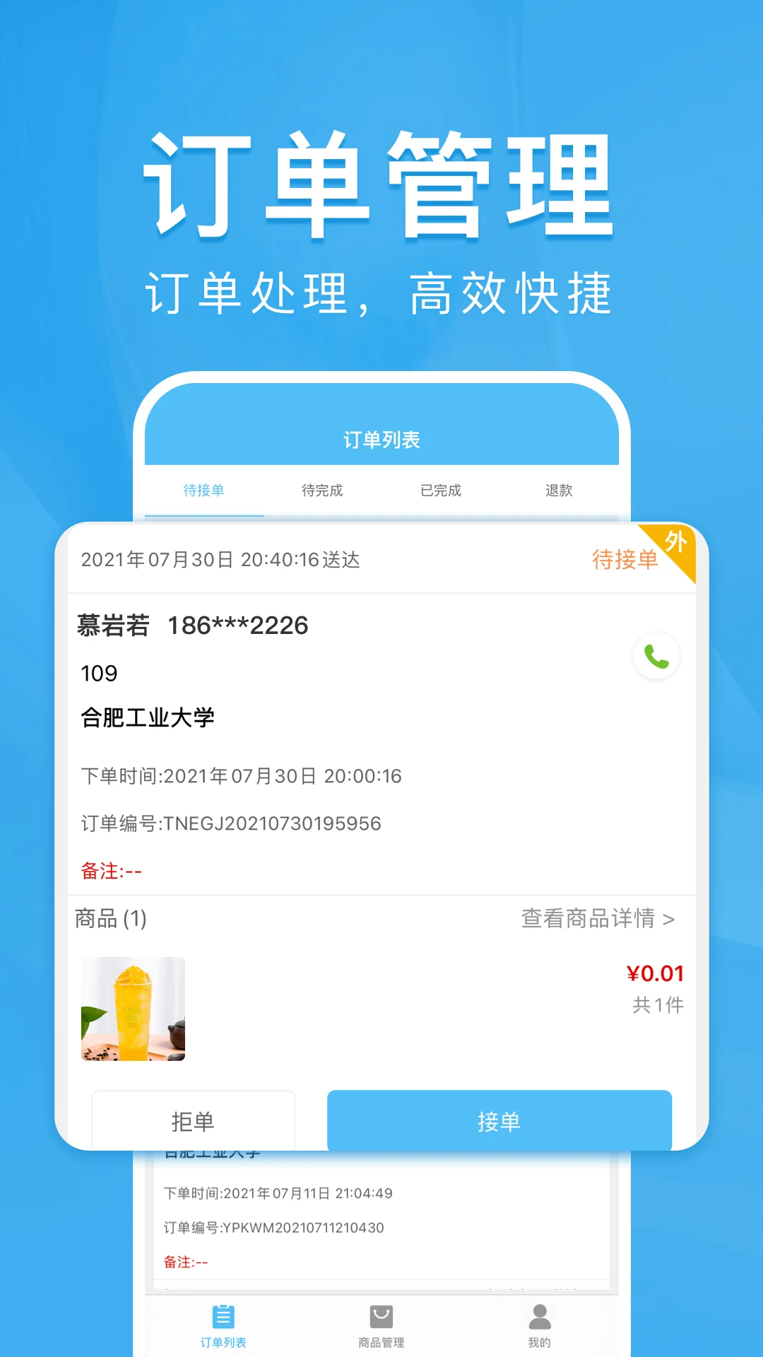 校虾商家端2.4.3 商家管理