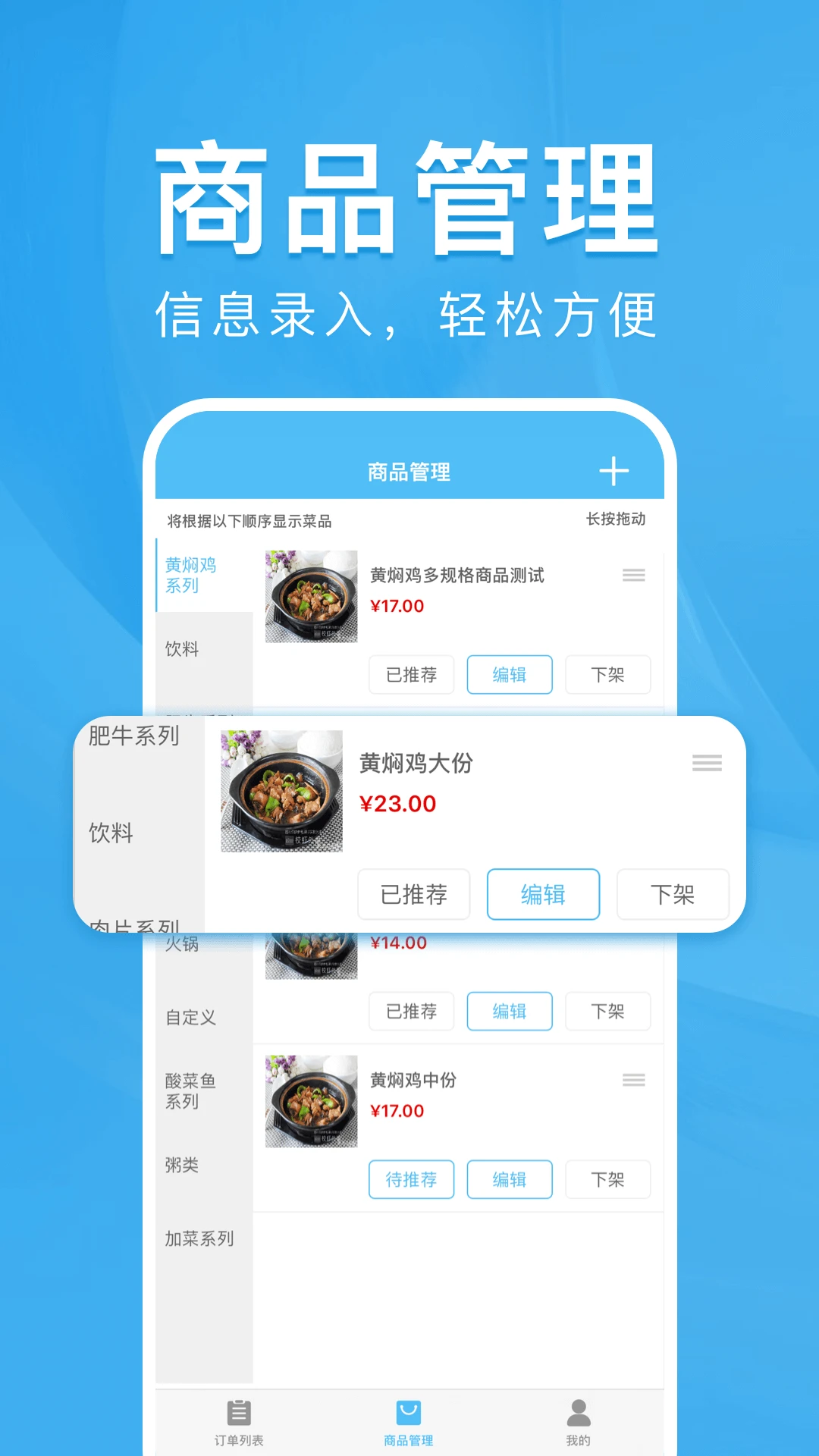 校虾商家端2.4.3 商家管理