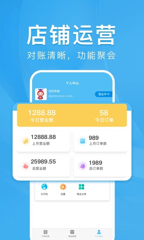 校虾商家端 安卓版 订单管理界面