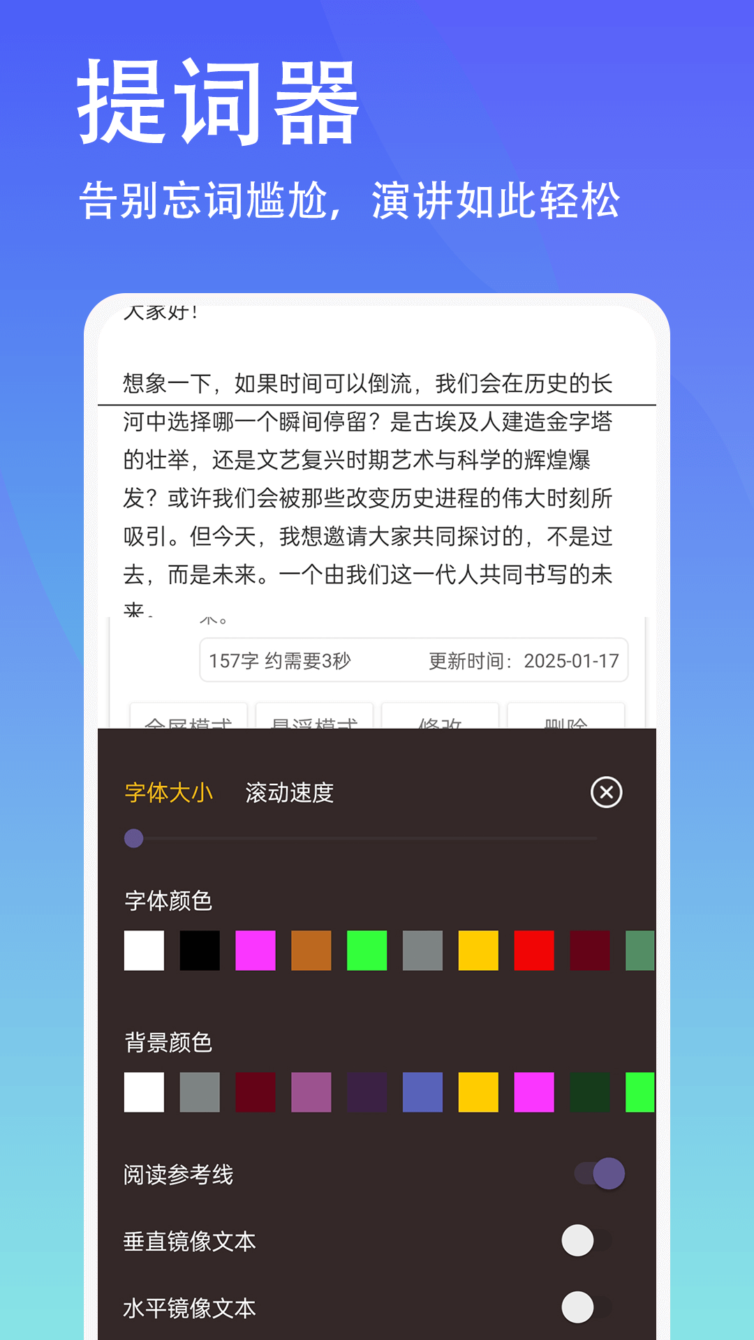快看提词器安卓版悬浮窗界面截图