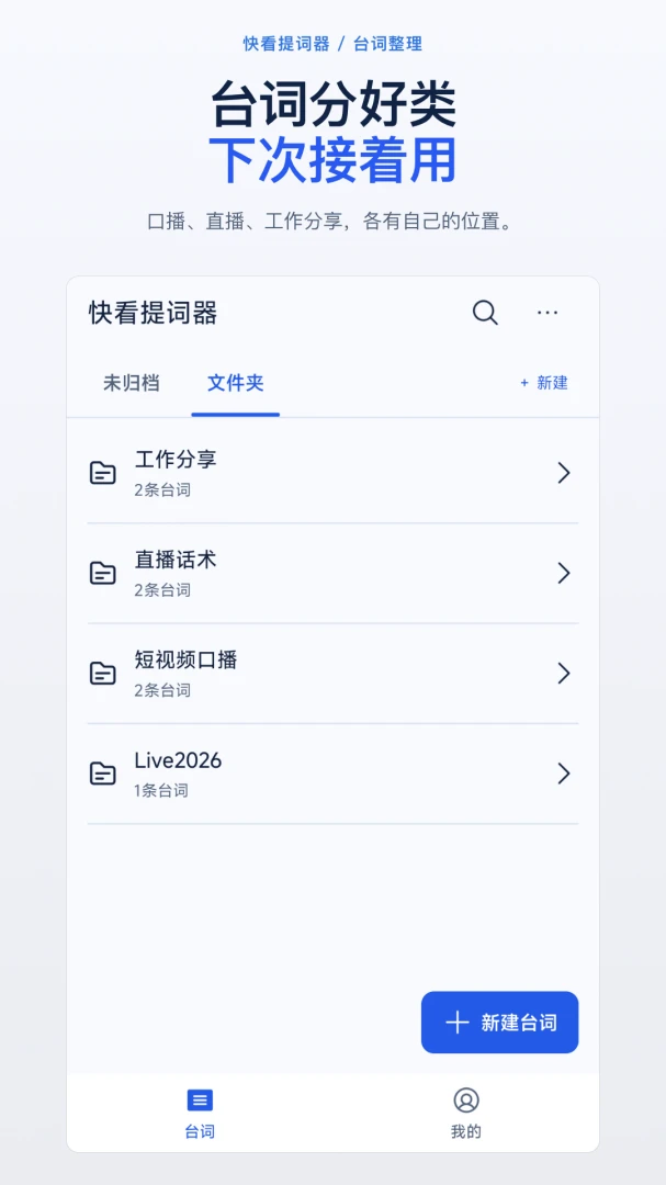 快看提词器1.0.0 悬浮提词工具