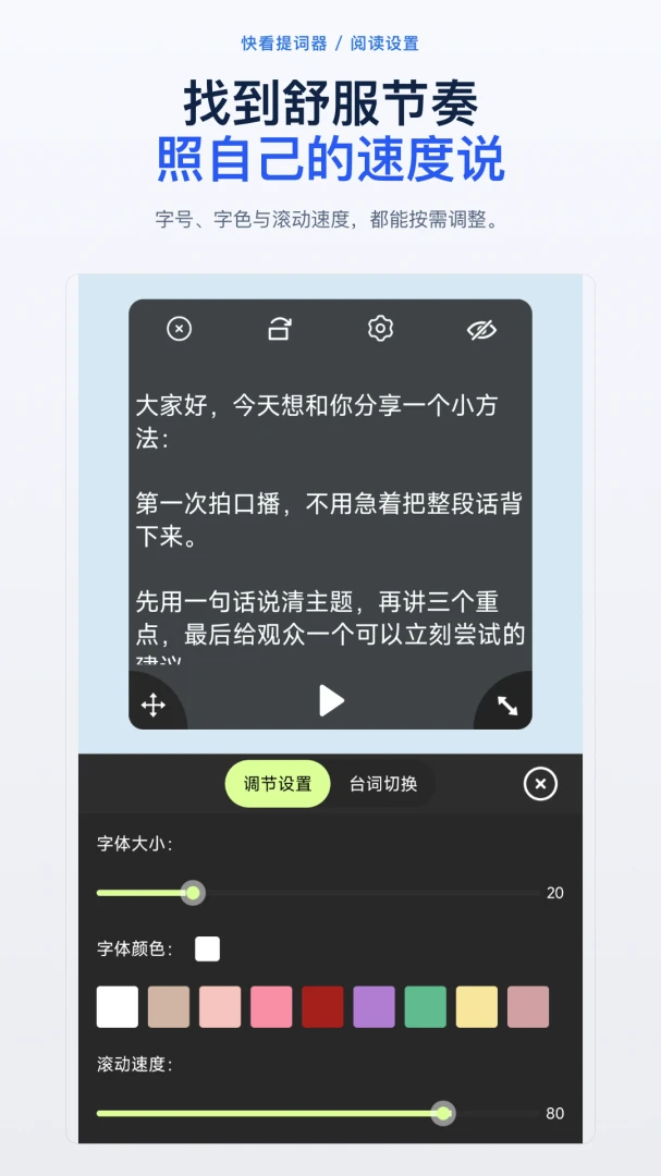 快看提词器1.0.0 悬浮提词工具