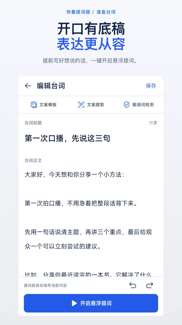 快看提词器1.0.0 悬浮提词工具