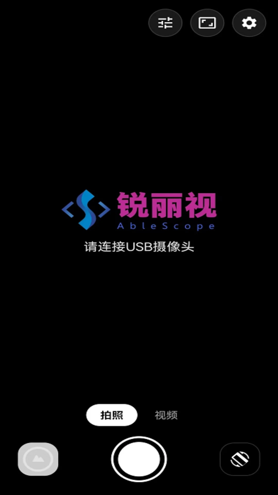 锐丽视v2.0.1内窥镜手机应用