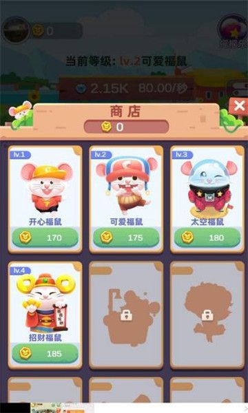 鼠来运转小游戏安卓版界面