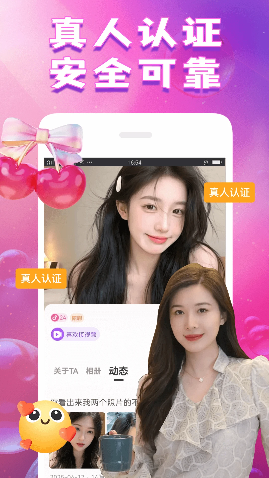 甜聊3.6.3 社交聊天交友