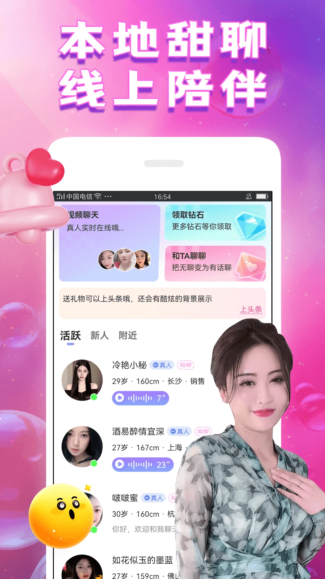 甜聊3.6.3 社交聊天交友