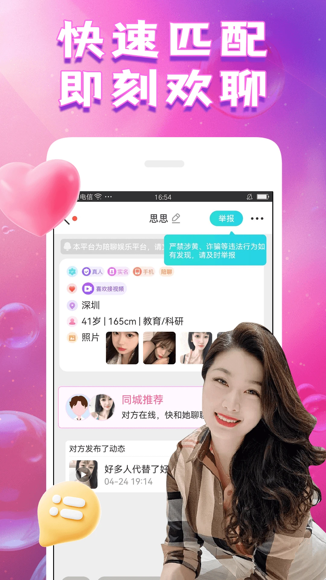 甜聊3.6.3 社交聊天交友
