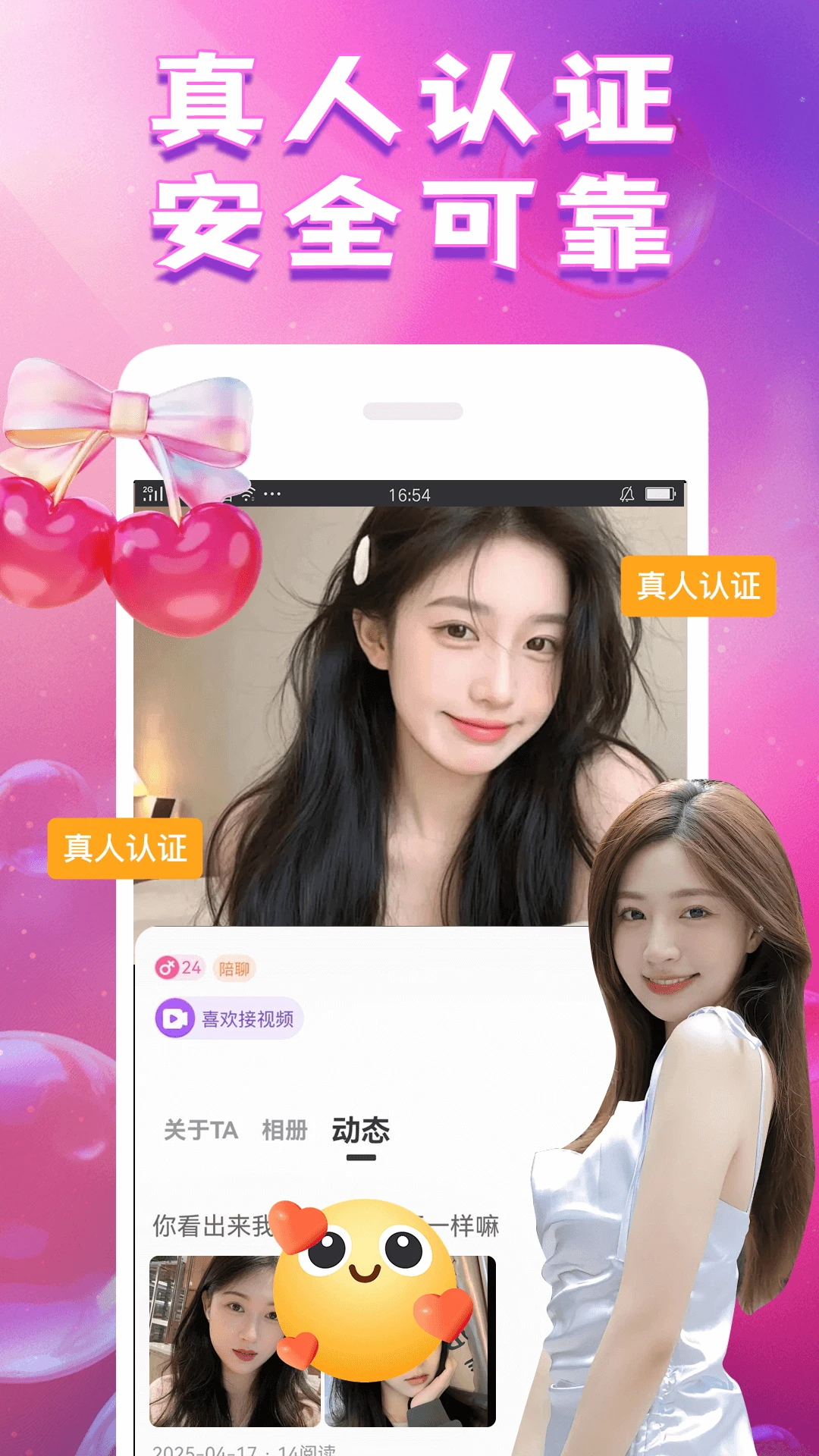 甜聊3.6.3 社交聊天交友