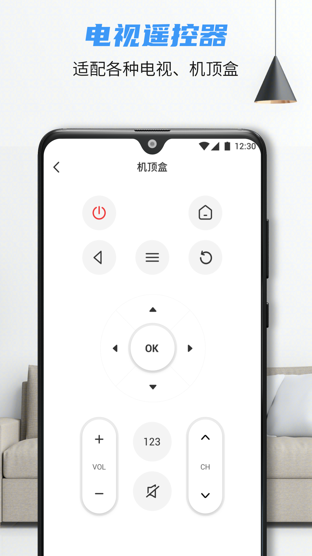 万能遥控器宝安卓版 遥控界面 使用截图