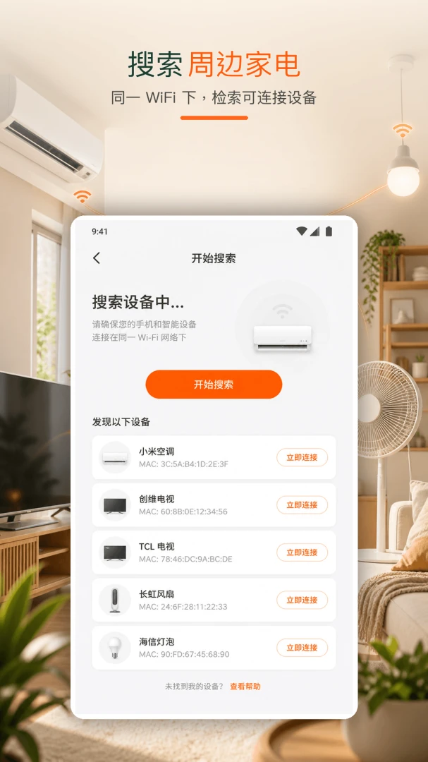 万能遥控器宝4.1 手机遥控器