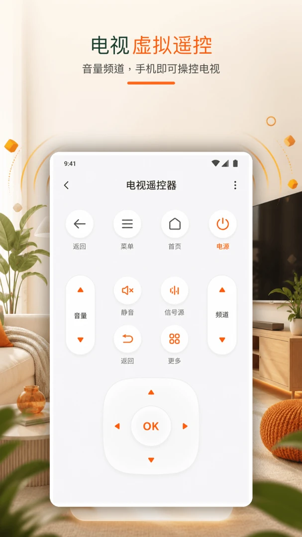 万能遥控器宝4.1 手机遥控器