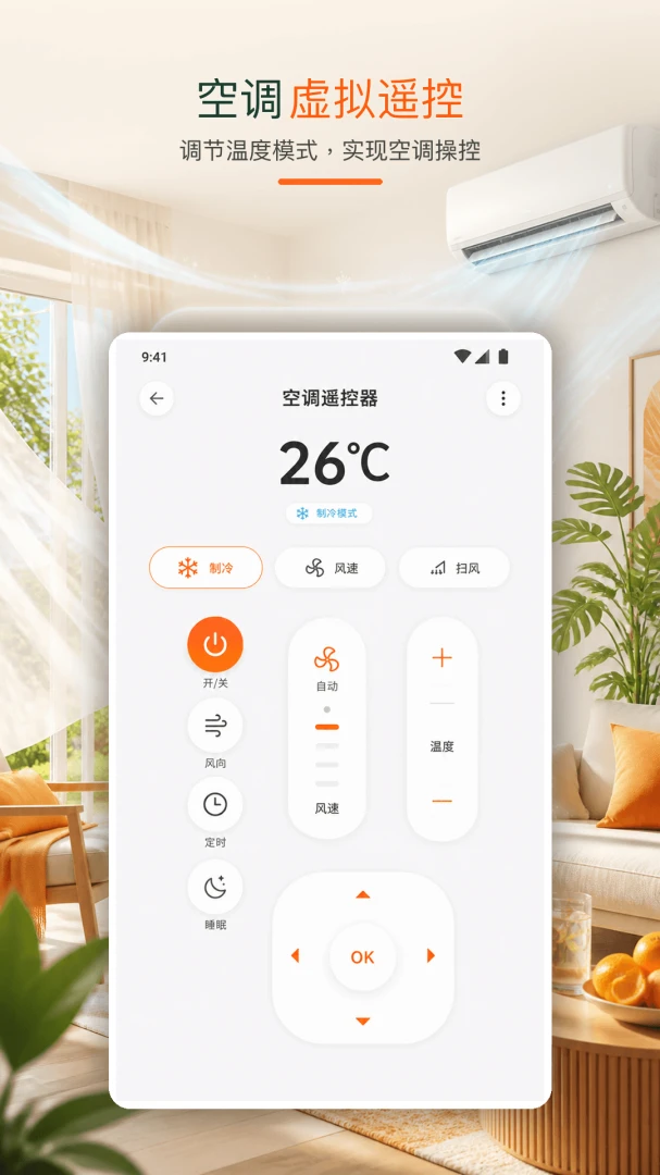 万能遥控器宝4.1 手机遥控器