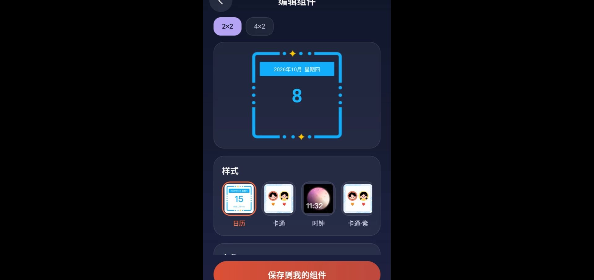 万维桌面小组件1.1.0 桌面美化 万维桌面小组件1.1.0 桌面美化