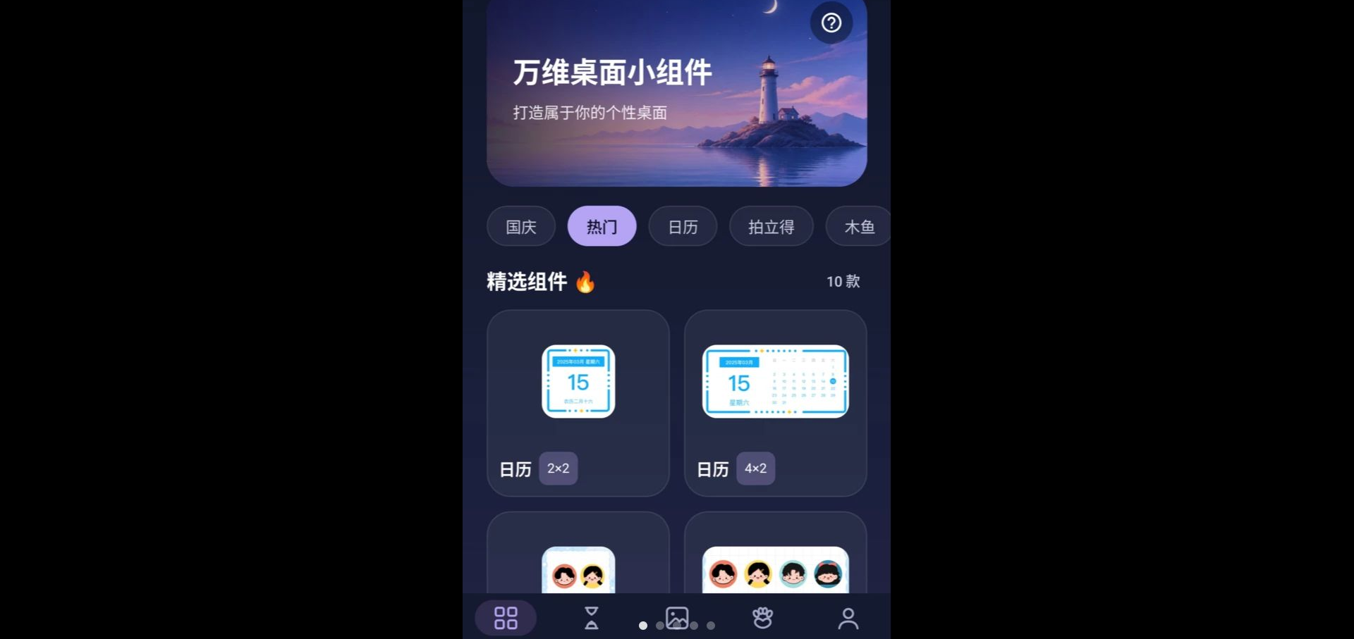 万维桌面小组件1.1.0 桌面美化 万维桌面小组件1.1.0 桌面美化