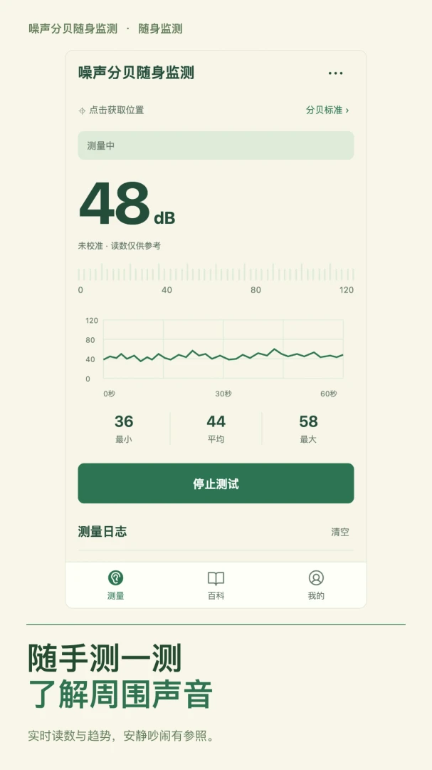噪声分贝随身监测1.0.0 环境噪音检测