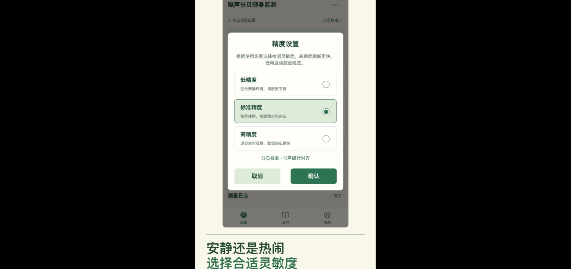 噪声分贝随身监测1.0.0 环境噪音检测