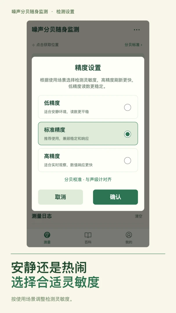 噪声分贝随身监测1.0.0 环境噪音检测