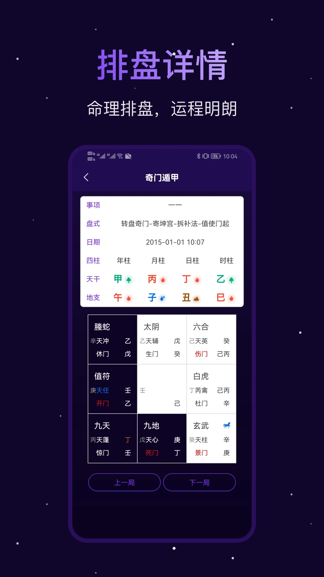 紫微斗数八字排盘1.4.0 命理排盘工具 紫微斗数八字排盘1.4.0 命理排盘工具