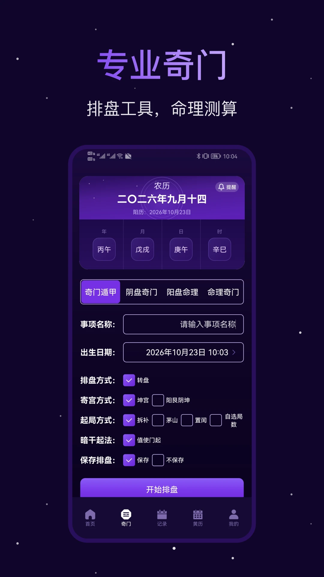 紫微斗数八字排盘1.4.0 命理排盘工具 紫微斗数八字排盘1.4.0 命理排盘工具