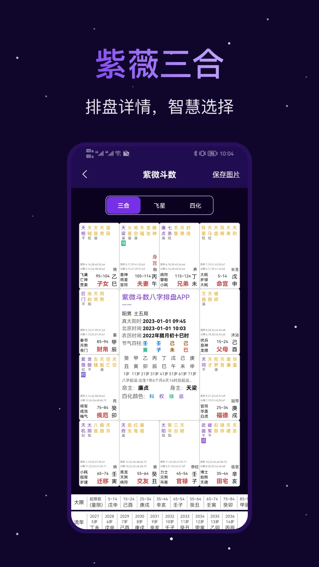 紫微斗数八字排盘1.4.0 命理排盘工具 紫微斗数八字排盘1.4.0 命理排盘工具