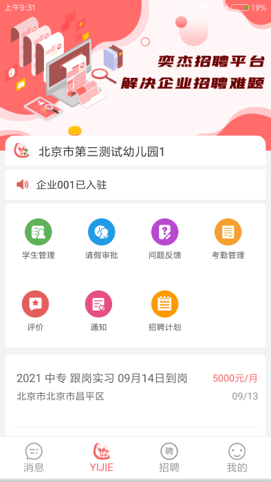 奕杰阳光企业版1.01.85 幼教管理 奕杰阳光企业版1.01.85 幼教管理