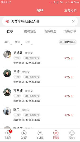 奕杰阳光企业版 安卓版 幼儿园管理界面
