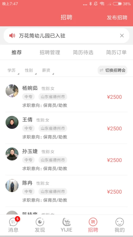 奕杰阳光企业版1.01.85 幼教管理 奕杰阳光企业版1.01.85 幼教管理