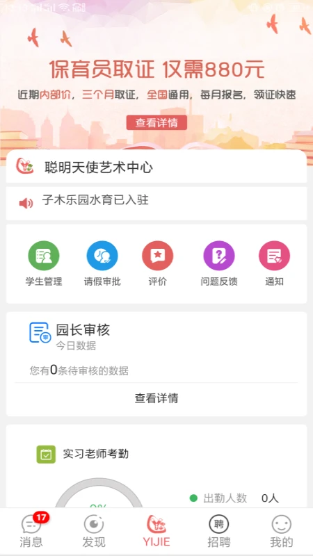 奕杰阳光企业版1.01.85 幼教管理 奕杰阳光企业版1.01.85 幼教管理