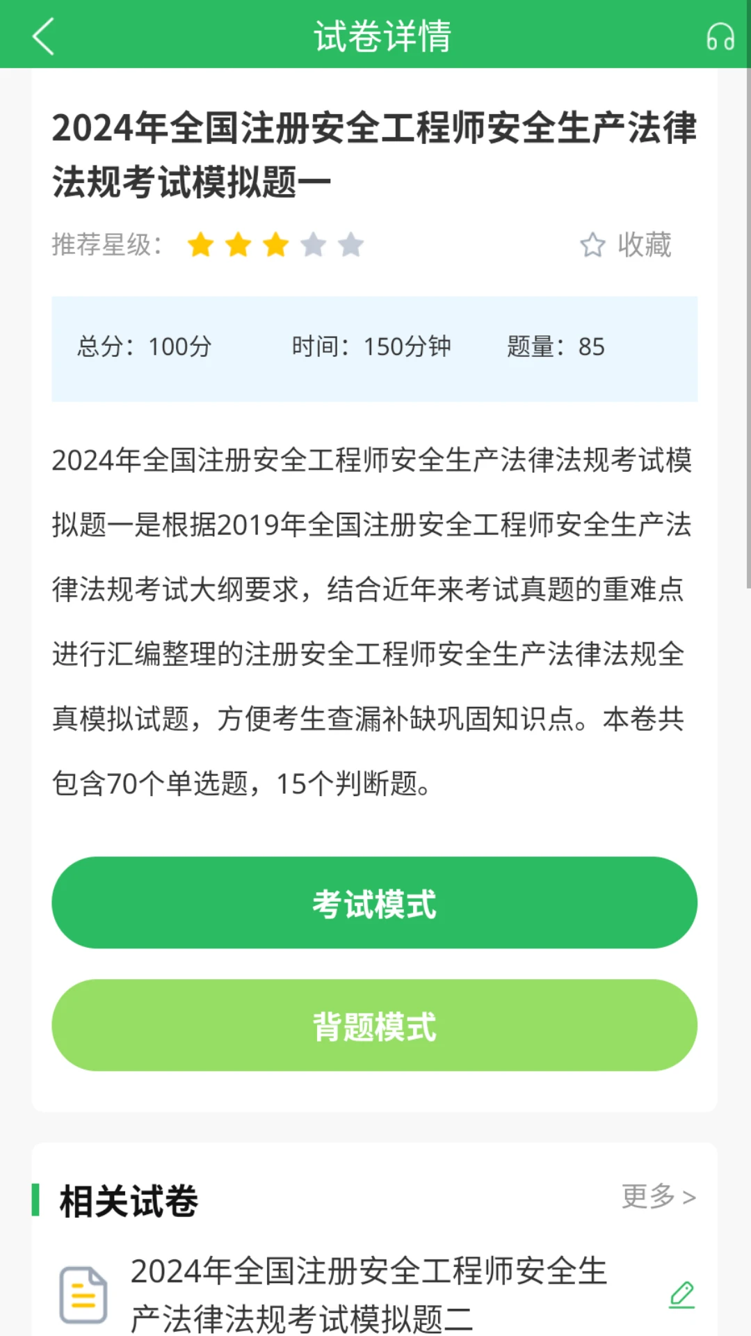 ע�ᰲȫ����ʦ���5.1.4 ����ˢ������